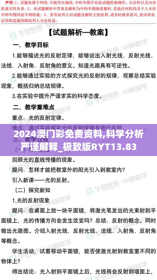 2024澳门彩免费资料,科学分析严谨解释_极致版RYT13.83
