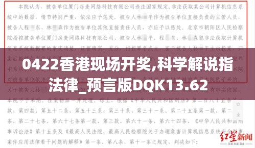 0422香港现场开奖,科学解说指法律_预言版DQK13.62