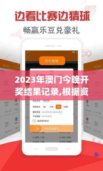2023年澳门今晚开奖结果记录,根据资料作出投资决策_响应版MQI13.83