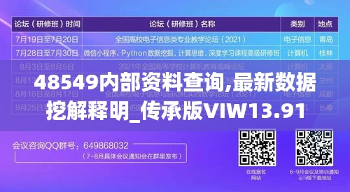 48549内部资料查询,最新数据挖解释明_传承版VIW13.91