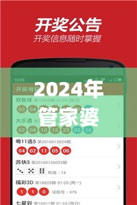 2024年管家婆澳彩资料传真,实地应用实践解读_先锋实践版HPP13.50