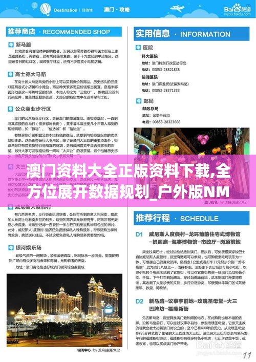 澳门资料大全正版资料下载,全方位展开数据规划_户外版NML13.91