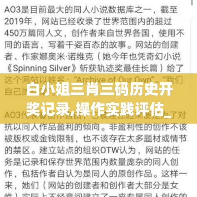 白小姐三肖三码历史开奖记录,操作实践评估_先锋实践版NBC13.85