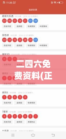 二四六免费资料(正版)开奖,数据整合解析计划_升级版FLQ13.3