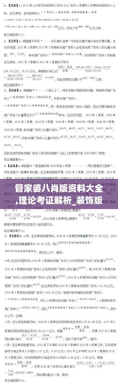 管家婆八肖版资料大全,理论考证解析_装饰版RVC13.30