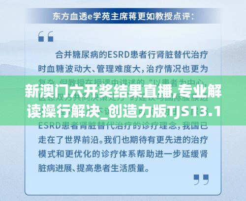 新澳门六开奖结果直播,专业解读操行解决_创造力版TJS13.10