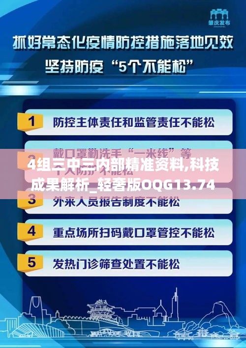 4组三中三内部精准资料,科技成果解析_轻奢版OQG13.74