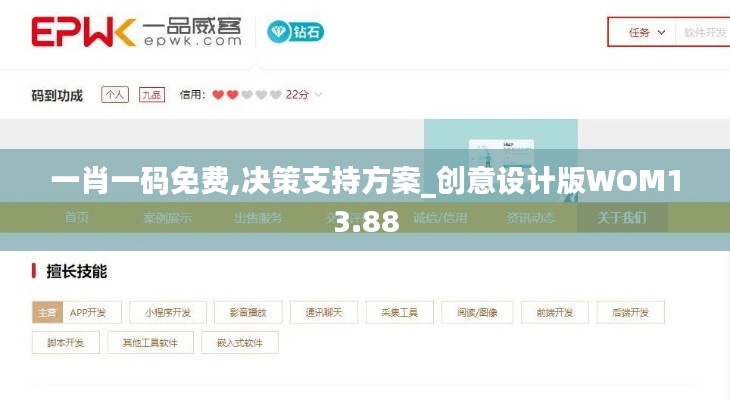 一肖一码免费,决策支持方案_创意设计版WOM13.88