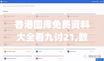 香港图库免费资料大全看九讨21,数据驱动方案_娱乐版DNS13.27