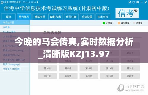 今晚的马会传真,实时数据分析_清晰版KZJ13.97