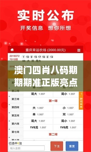 澳门四肖八码期期期准正版亮点,快速解答方案设计_曝光版IMN13.56