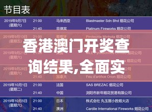 香港澳门开奖查询结果,全面实施策略设计_持久版KLH13.40
