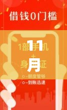 11月网贷论坛，最新口子、金融新舞台与自信成就之梦共筑之路