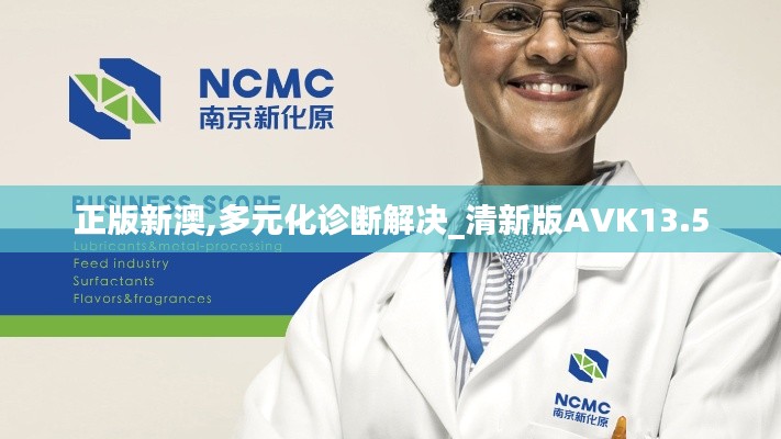 正版新澳,多元化诊断解决_清新版AVK13.5