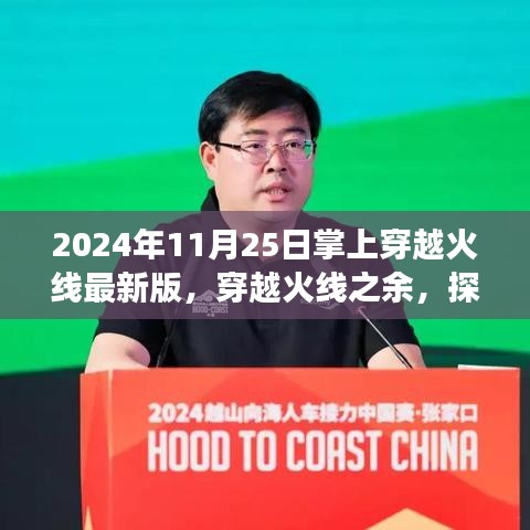 穿越火线之余，探寻自然美景的宁静之旅（最新掌上穿越火线版）