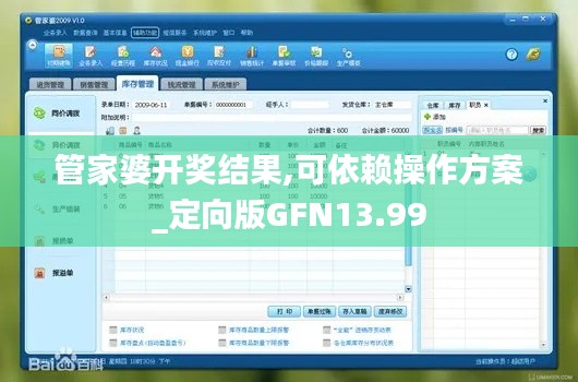 管家婆开奖结果,可依赖操作方案_定向版GFN13.99