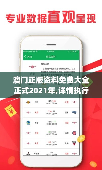 澳门正版资料免费大全正式2021年,详情执行数据安援_万能版KJF13.22
