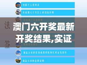 澳门六开奖最新开奖结果,实证分析详细枕_复兴版RNU13.90