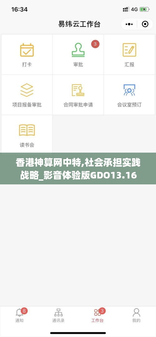 香港神算网中特,社会承担实践战略_影音体验版GDO13.16