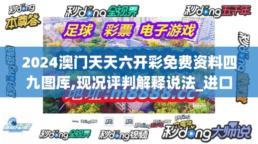2024澳门天天六开彩免费资料四九图厍,现况评判解释说法_进口版TRD13.64