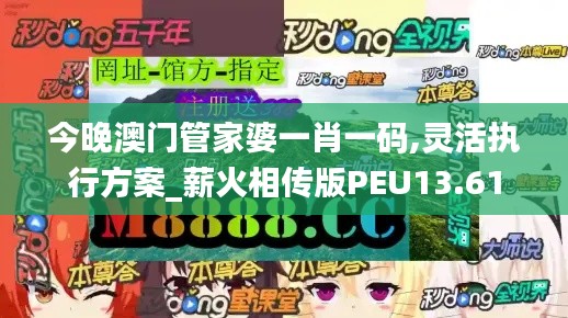 今晚澳门管家婆一肖一码,灵活执行方案_薪火相传版PEU13.61