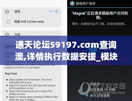 通天论坛59197.cσm查询澳,详情执行数据安援_模块版HUV13.3