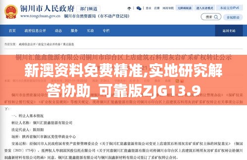 新澳资料免费精准,实地研究解答协助_可靠版ZJG13.9