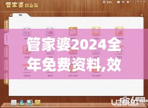 管家婆2024全年免费资料,效率评估方案_获取版RDF13.45