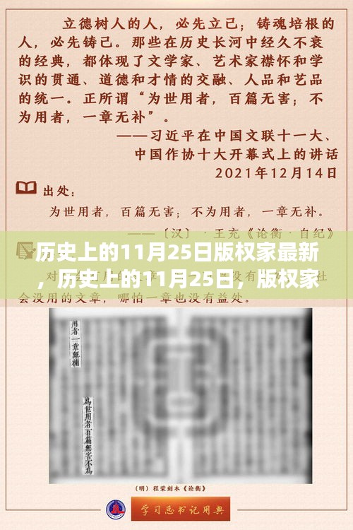历史上的11月25日版权家最新指南，版权登记与保护任务详解
