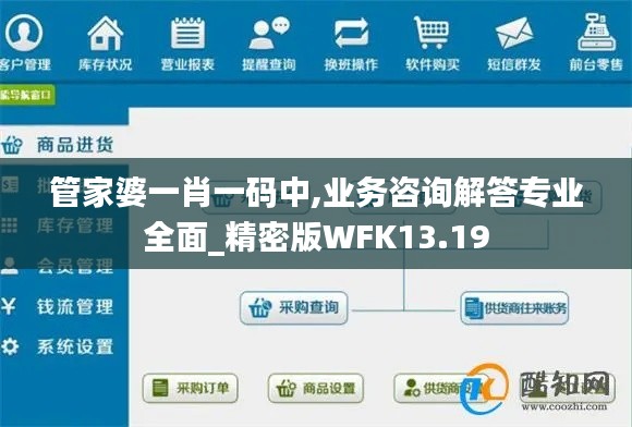 管家婆一肖一码中,业务咨询解答专业全面_精密版WFK13.19