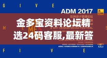 金多宝资料论坛精选24码客服,最新答案诠释说明_专业版DRC13.95