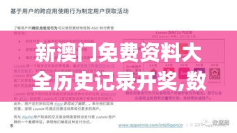 新澳门免费资料大全历史记录开奖,数据驱动方案_创意设计版PMZ13.35