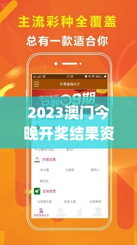 2023澳门今晚开奖结果资料查询,深度研究解析_连续版WUA13.34