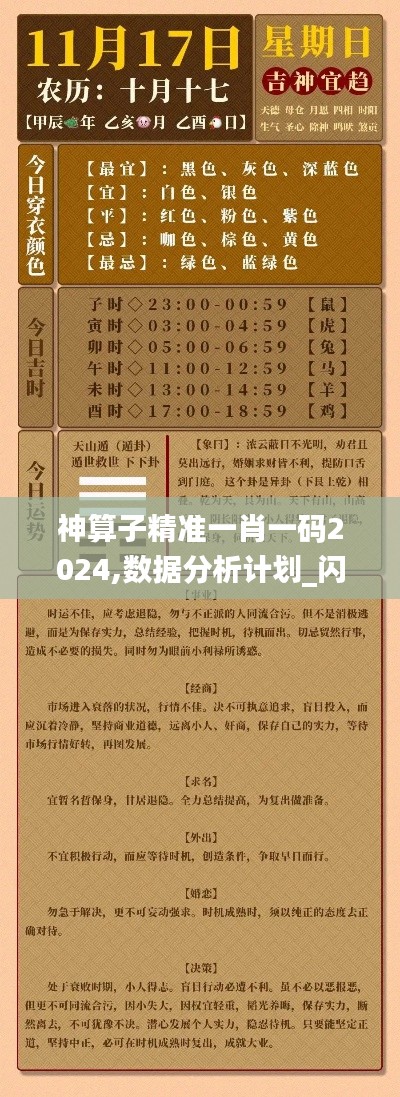 神算子精准一肖一码2024,数据分析计划_闪电版VHJ13.89