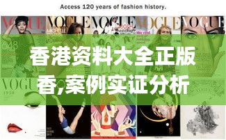 香港资料大全正版香,案例实证分析_明星版IYA13.9