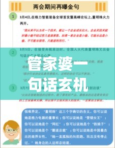 管家婆一句话玄机资料大全,专业解读操行解决_数字处理版SMZ13.26