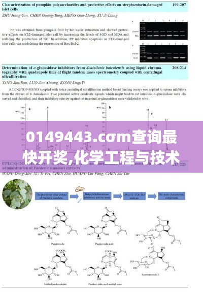0149443.cσm查询最快开奖,化学工程与技术_精密版WGS13.51