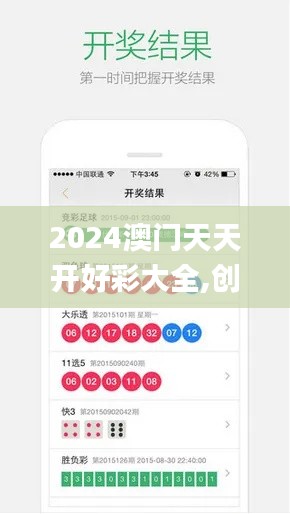 2024澳门天天开好彩大全,创新策略设计_经典版IXA13.13