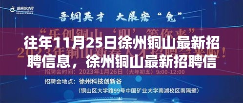 徐州铜山最新招聘启事,与自然共舞,寻找内心的宁静之旅