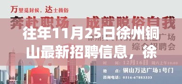 徐州铜山最新招聘启事，与自然共舞，寻找内心的宁静之旅