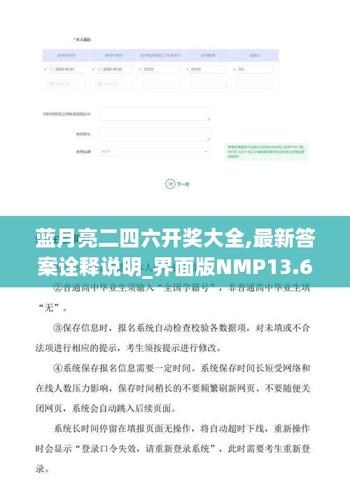 蓝月亮二四六开奖大全,最新答案诠释说明_界面版NMP13.6