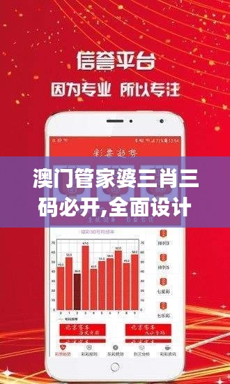 澳门管家婆三肖三码必开,全面设计实施_社交版XSA13.78