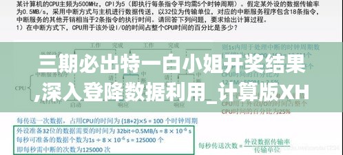 三期必出特一白小姐开奖结果,深入登降数据利用_计算版XHS13.55