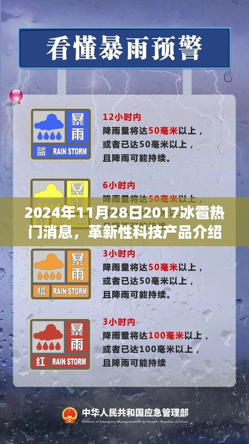 革新科技引领未来，冰雹预警系统揭秘气象科技之旅