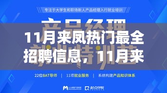 11月来凤热门最全招聘信息及产品评测介绍一览