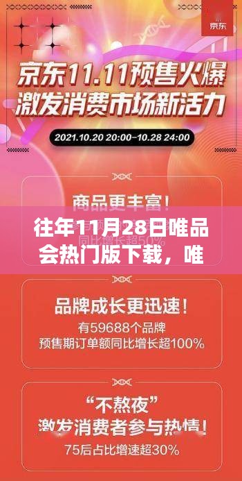 唯品会热门版下载，拥抱自然的心灵洗涤之旅