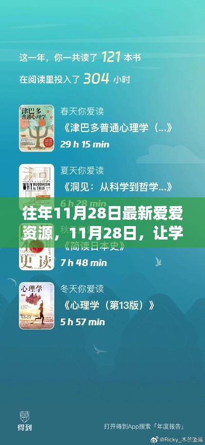 揭秘往年11月28日最新资源，点燃自信与成就之光的学习变革之路