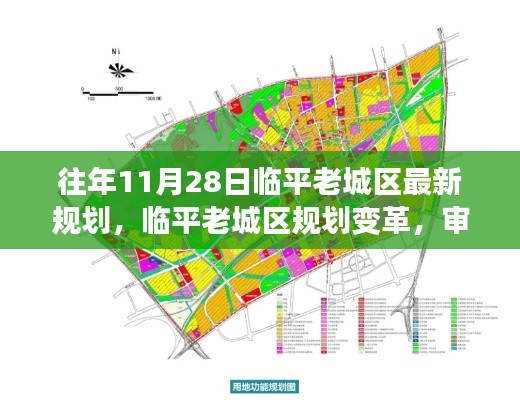 临平老城区规划变革深度探讨,最新规划与未来发展审视