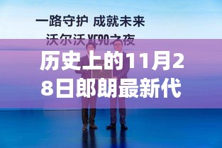 郎朗11月28日新代言揭晓，自然之旅开启，探寻内心宁静与微笑的新篇章