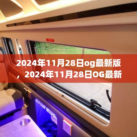 与自然美景的邂逅，2024年OG最新版鼓舞之旅（日期标注版）